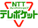 NTT テレポケット